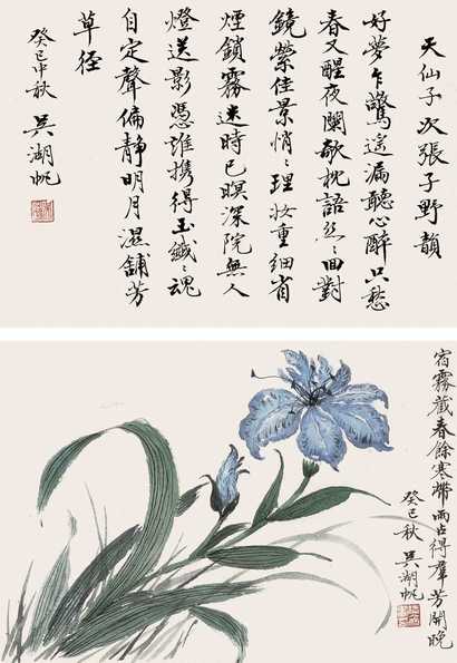 吴湖帆 对巳（1953年）作 书画合璧 镜心